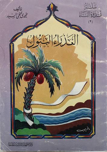 العذراء البتول