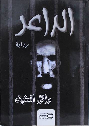 الداعر (غلاف) نباتى