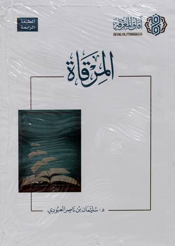 المرقاة (غلاف) شاموا