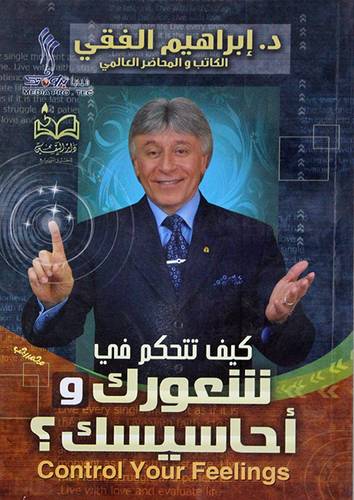 كيف تتحكم في شعورك واحاسيسك  (غلاف)لونان