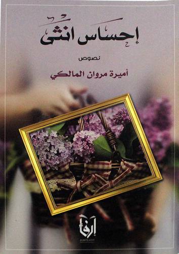 احساس انثى (غلاف) نباتى