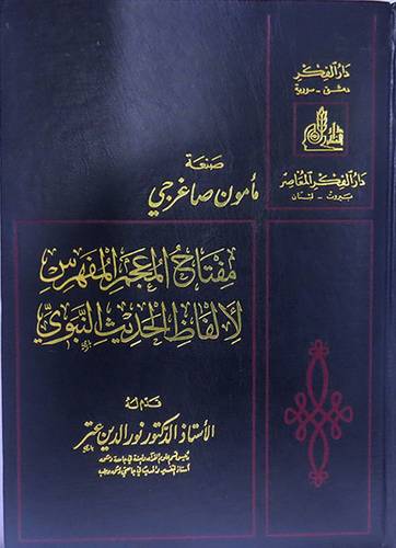 مفتاح المعجم المفهرس