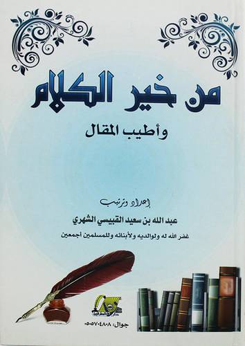 من خير الكلام واطيب المقال 
