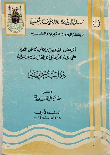 سلسلة الدراسات والبحوث النفسية ( غلاف ) ابيض