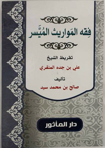 فقه المواريث الميسر (كرتونى)  -لونان