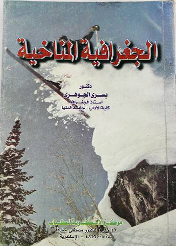 الجغرافية المناخية  (غلاف)