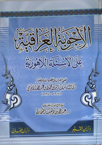 الاجوبة العراقية على الاسئلة اللاهورية