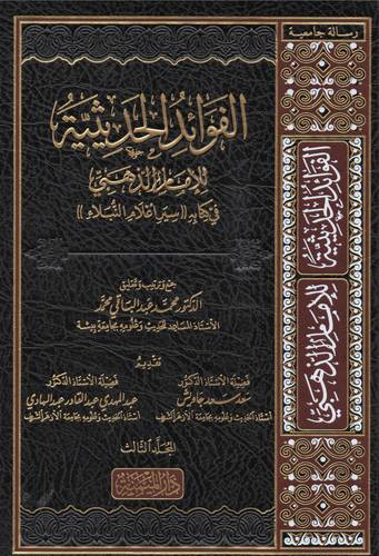 الفوائد الحديثية للامام الذهبى في كتابه سير اعلام النبلاء3/1(مجلد) شاموا -لونان