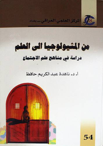 من المثيولوجيا الى العلم ( كرتونى) ابيض