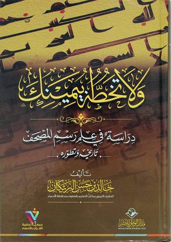 ولا تخطه بيمينك - دراسة فى علم رسم المصحف - تاريخه وتطوره ( كرتونى ) شاموا