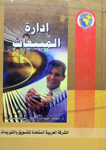 ادارة المبيعات لونان