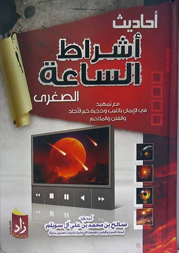 احاديث اشراط الساعة الصغرى (كرتونى ) شاموا