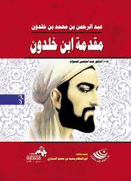 مقدمة ابن خلدون ( كرتونى) ابيض
