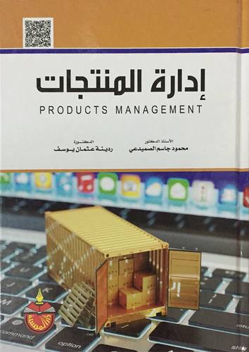 ادارة المنتجات (كرتونى) ابيض