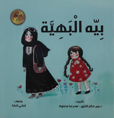 بيه البهية (غلاف) ابيض
