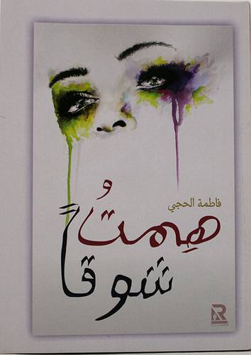 همت شوقا ( غلاف ) نباتى