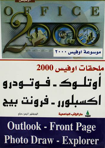 ملحقات اوفيس 2000