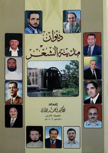 ديوان مدينة الشعر ( غلاف)