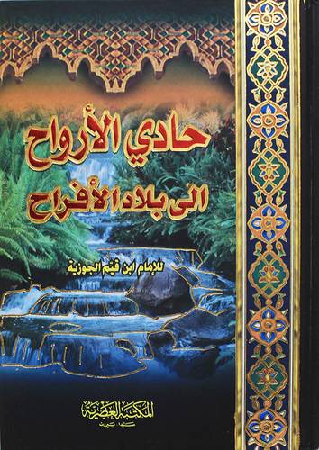 حادي الارواح الى بلاد الافراح     ( كرتوني ) ابيض لونان