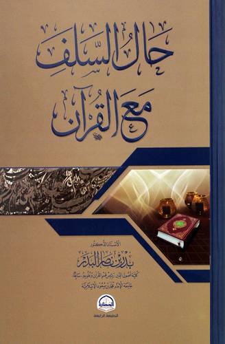 حال السلف مع القران    (كرتونى) شاموا