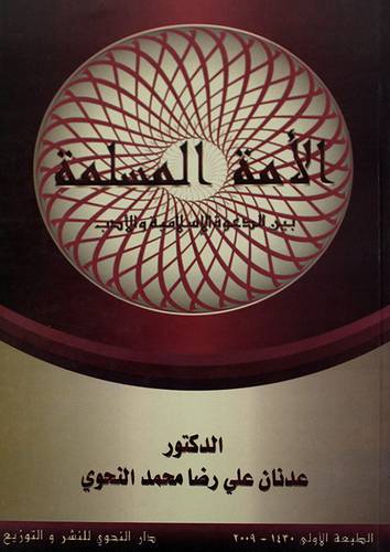 الامة المسلمة بين الدعوة الاسلامية والادب