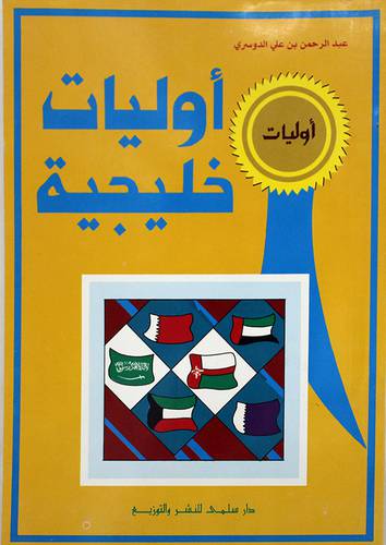 اوليات خليجية