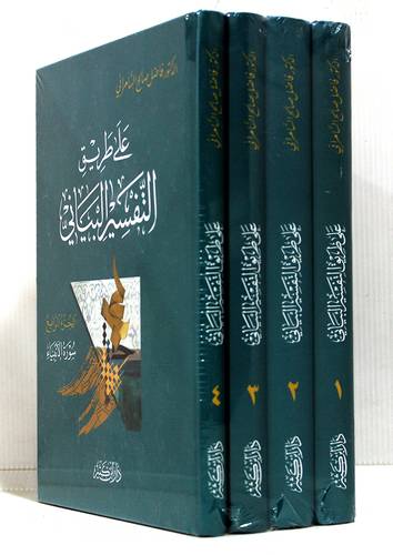 على طريق التفسير البيانى  4/1 (كرتونى ) اصفر لونان