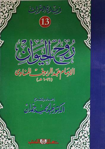 روح الحيوان