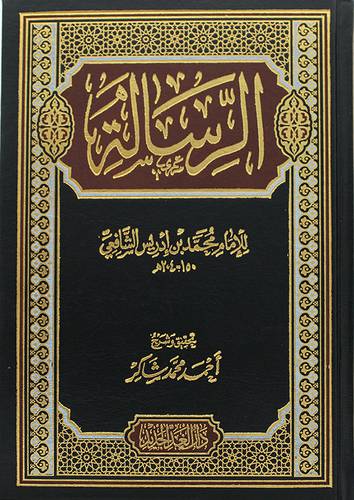الرسالة ( مجلد ) شاموا