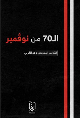 ال70 من نوفمبر (غلاف) شاموا