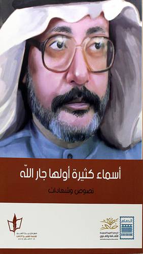 اسماء كثيرة اولها جار الله
