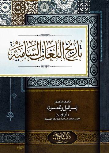 تاريخ اللغات السامية (كرتونى) شاموا