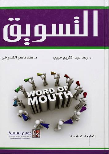 التسويق