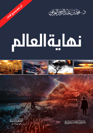 نهاية العالم (كرتوني) لونان