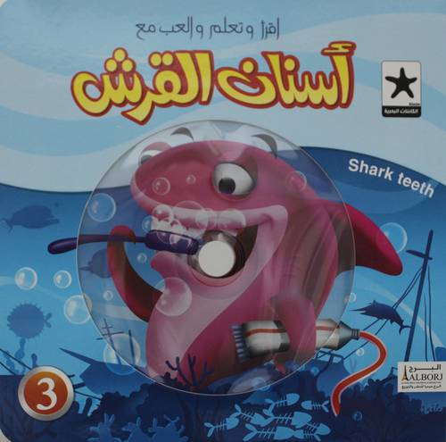 اسنان القرش  +CD  (كرتونى)   ملون