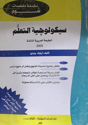 سيكولوجية التعلم (غلاف)19.5×27
