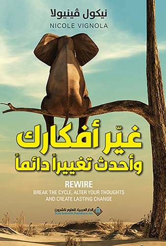غير افكارك واحدث تغييرا دائما ( غلاف) نباتى
