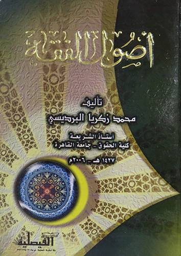 اصول الفقه     ( كرتونى ) ابيض