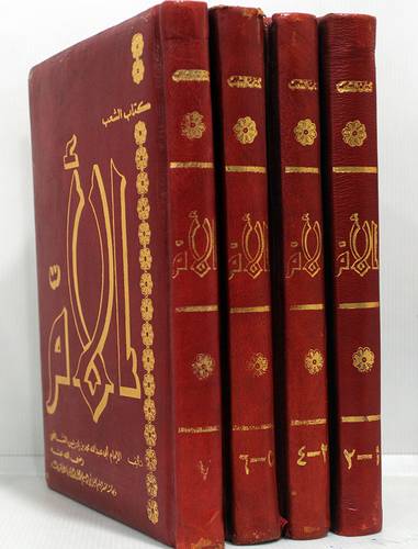 كتاب الام      4/1  (مجلد) نباتى