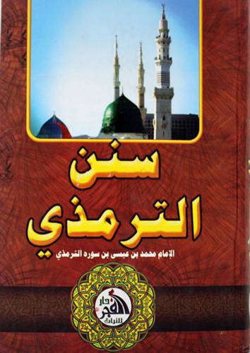 سنن الترمذى ( كرتونى ) شاموا
