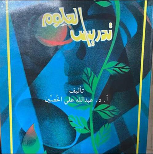 تدريس العلوم 