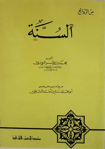 السنة ( غلاف ) 