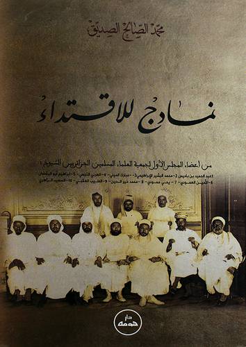 نماذج للاقتداء ( غلاف ) ابيض