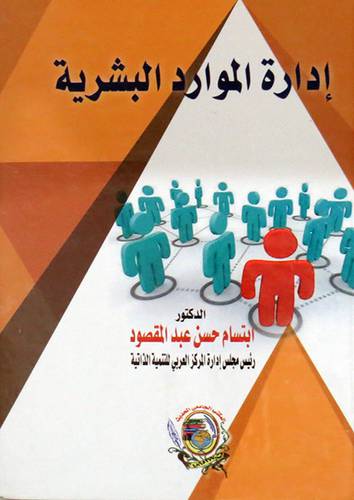 ادارة الموارد البشرية ( كرتونى) ابيض