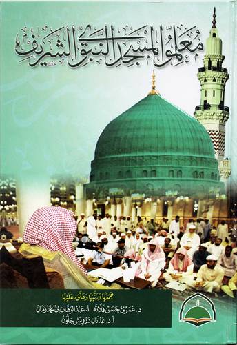 معلمو المسجد النبوى الشريف ( كرتونى) ابيض