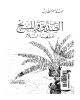 الصديق والمسيح عليهما السلام