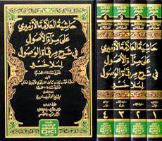 حاشية العلامة الازميرى على مراة الاصول فى شرح مرقاة الوصول لملاخسرو4/1(مجلد) شاموا
