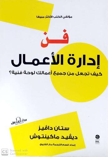فن ادارة الاعمال (غلاف ) -ابيض