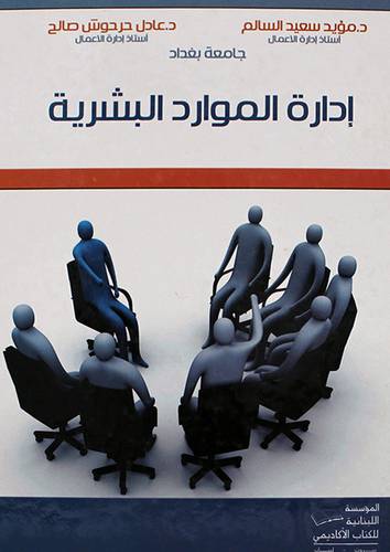 ادارة الموارد البشرية ( كرتونى) ابيض