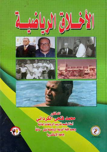  الاخلاق الرياضية ( كرتونى ) ابيض